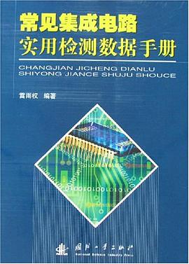 常见集成电路实用检测数据手册 pdf epub mobi 电子书 下载
