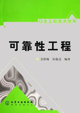 可靠性工程 pdf epub mobi 电子书 下载