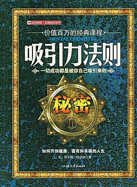 吸引力法则 pdf epub mobi 电子书 下载