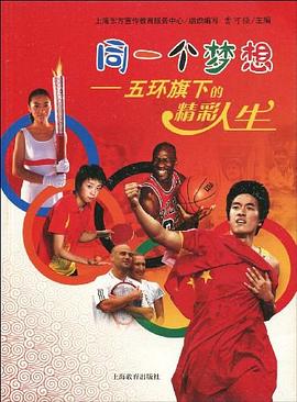 同一个梦想 pdf epub mobi 电子书 下载
