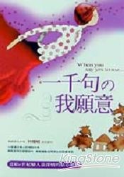 一千句我願意 pdf epub mobi 电子书 下载