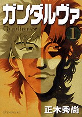 ガンダルヴァ 1 pdf epub mobi 電子書 下載