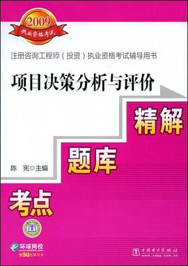2009注册咨询工程师 pdf epub mobi 电子书 下载