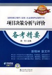 2009注冊谘詢工程師 pdf epub mobi 電子書 下載