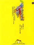 為什麼只有我憂鬱？ pdf epub mobi 电子书 下载