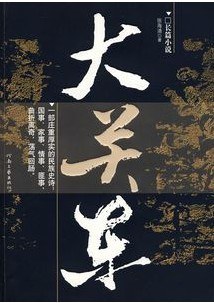 大关东 pdf epub mobi 电子书 下载