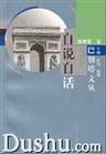 自说自话 pdf epub mobi 电子书 下载