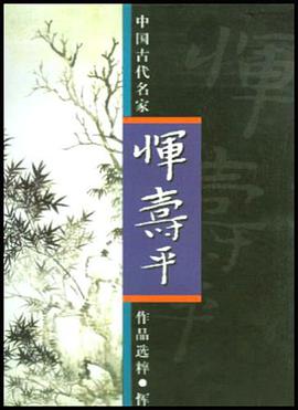 惲壽平 pdf epub mobi 下载