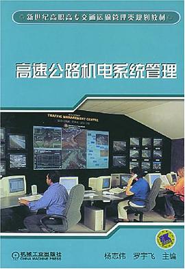 高速公路机电系统管理 pdf epub mobi 电子书 下载