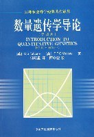 数量遗传学导论 pdf epub mobi 电子书 下载