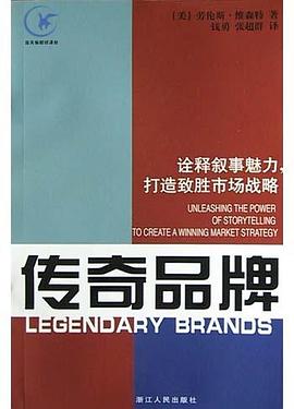 传奇品牌 pdf epub mobi 电子书 下载