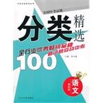 全国中考试题分类精选·语文 pdf epub mobi 电子书 下载