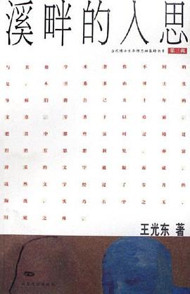 溪畔的入思 pdf epub mobi 电子书 下载