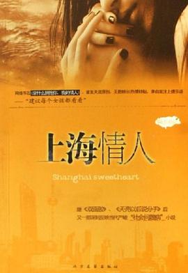 上海情人 pdf epub mobi 电子书 下载