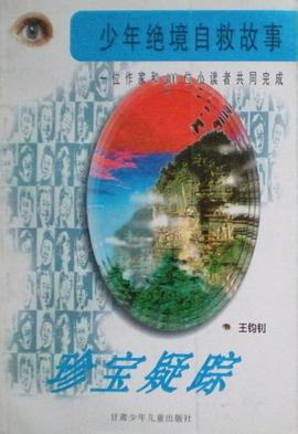 珍寶疑蹤 pdf epub mobi 電子書 下載