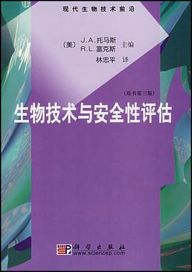 生物技术与安全性评估 pdf epub mobi 电子书 下载