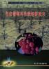 名优葡萄科学栽培新技术 pdf epub mobi 电子书 下载