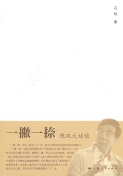 一撇一捺 pdf epub mobi 电子书 下载