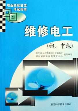 维修电工（初中级）