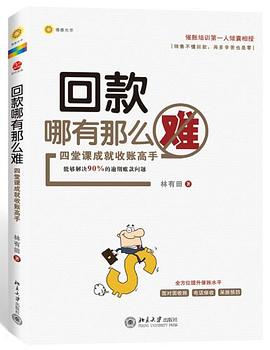 回款哪有那么难 pdf epub mobi 电子书 下载