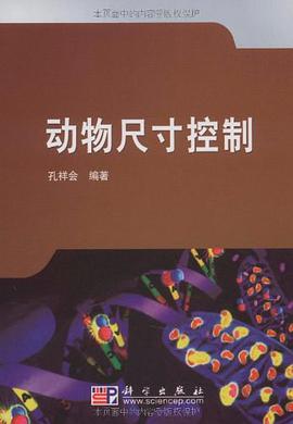 动物尺寸控制 pdf epub mobi 电子书 下载