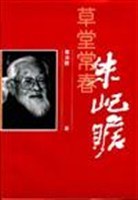 草堂常春.朱屺瞻 pdf epub mobi 电子书 下载