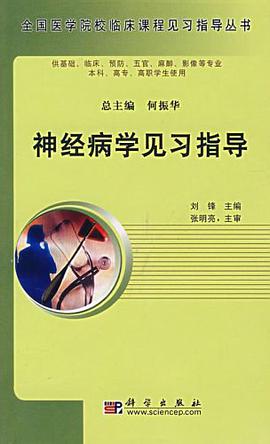 神经病学见习指导 pdf epub mobi 电子书 下载