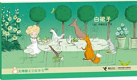 白裙子 pdf epub mobi 電子書 下載