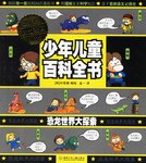 恐龙世界大探索-少年儿童百科全书