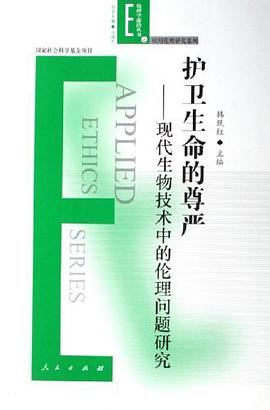 护卫生命的尊严 pdf epub mobi 电子书 下载