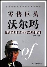 零售巨頭沃爾瑪