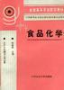 食品化学 pdf epub mobi 电子书 下载