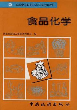食品化学 pdf epub mobi 电子书 下载