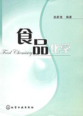 食品化学 pdf epub mobi 电子书 下载