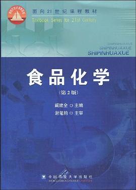 食品化学 pdf epub mobi 电子书 下载
