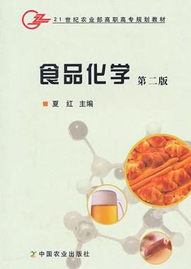 食品化学 pdf epub mobi 电子书 下载