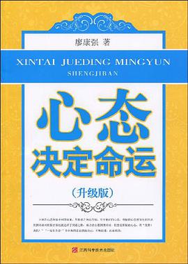 心態決定命運 pdf epub mobi 電子書 下載