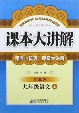 春13中学课本大讲解（下 苏教）