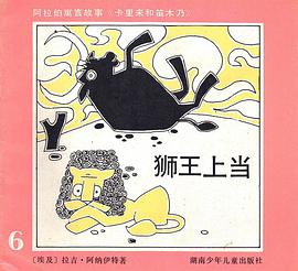 獅王上當 pdf epub mobi 下载