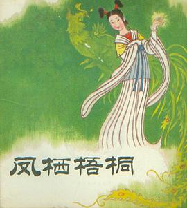 凤栖梧桐 pdf epub mobi 电子书 下载