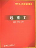 起重工 pdf epub mobi 电子书 下载