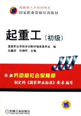 起重工 pdf epub mobi 电子书 下载