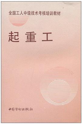 起重工 pdf epub mobi 下载