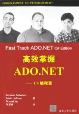 高效掌握ADO.NET pdf epub mobi 电子书 下载