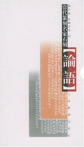 当代篆刻名家石刻 pdf epub mobi 电子书 下载