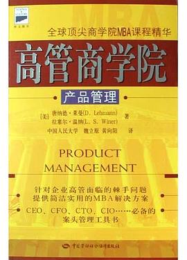 産品管理 pdf epub mobi 電子書 下載