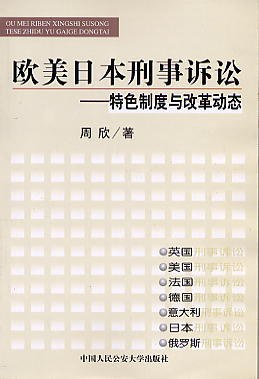 欧美日本刑事诉讼 pdf epub mobi 电子书 下载