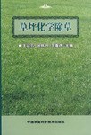 草坪化学除草 pdf epub mobi 电子书 下载