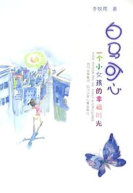 白马可心 pdf epub mobi 电子书 下载