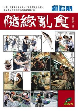 隨緣亂食 pdf epub mobi 电子书 下载